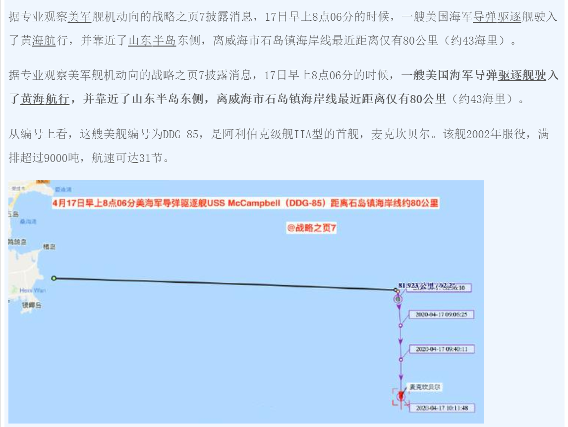 美舰抵近山东半岛